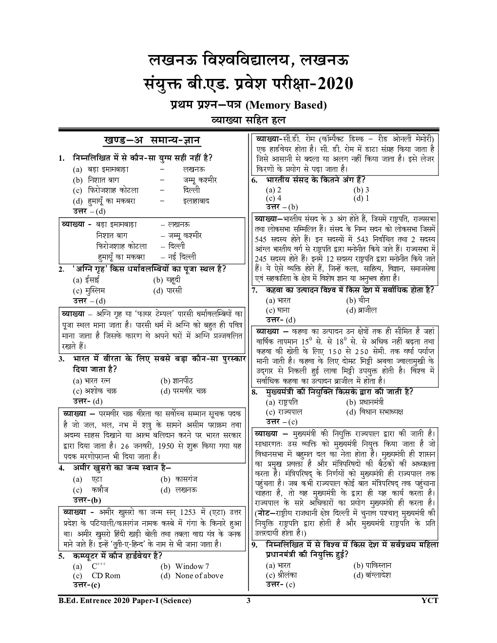 UP B.ED. सॉल्वड पेपर्स एवं मॉडल प्रश्न पत्र (विज्ञान वर्ग) - Page 4