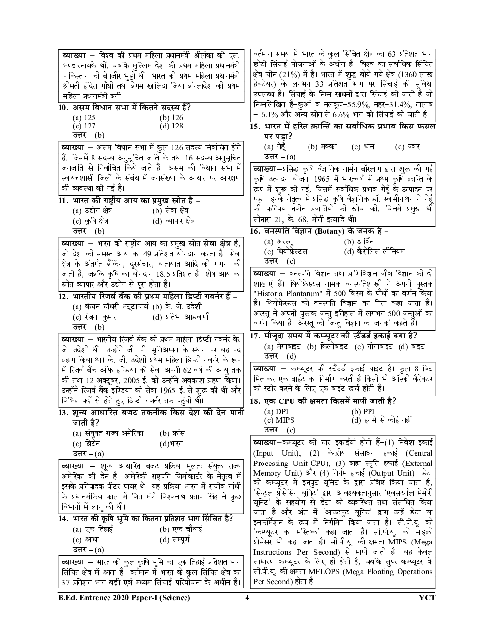 UP B.ED. सॉल्वड पेपर्स एवं मॉडल प्रश्न पत्र (विज्ञान वर्ग) - Page 5