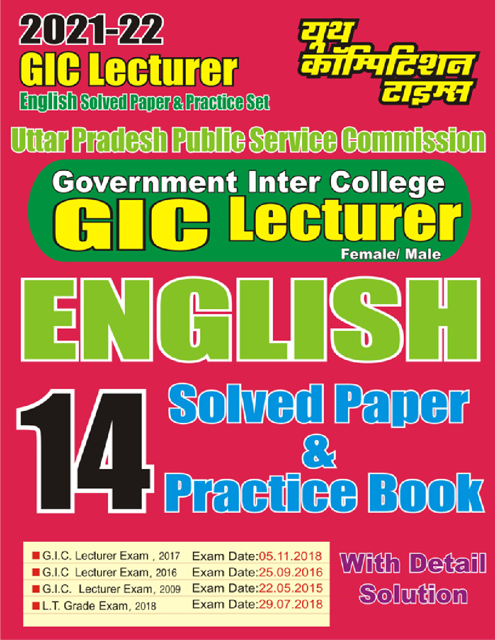 GIC Lecturer English Solved Papers & Practice Book Solution With Explanation - Page 1