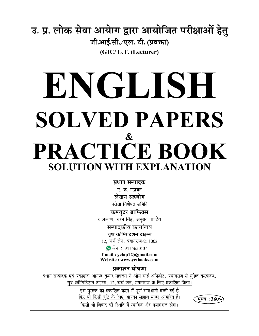 GIC Lecturer English Solved Papers & Practice Book Solution With Explanation - Page 2