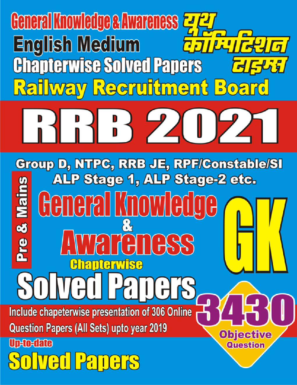 RRB 2021 General Knowledge & Awareness Chapterwise Solved Papers (Computer Based Test) - Page 1