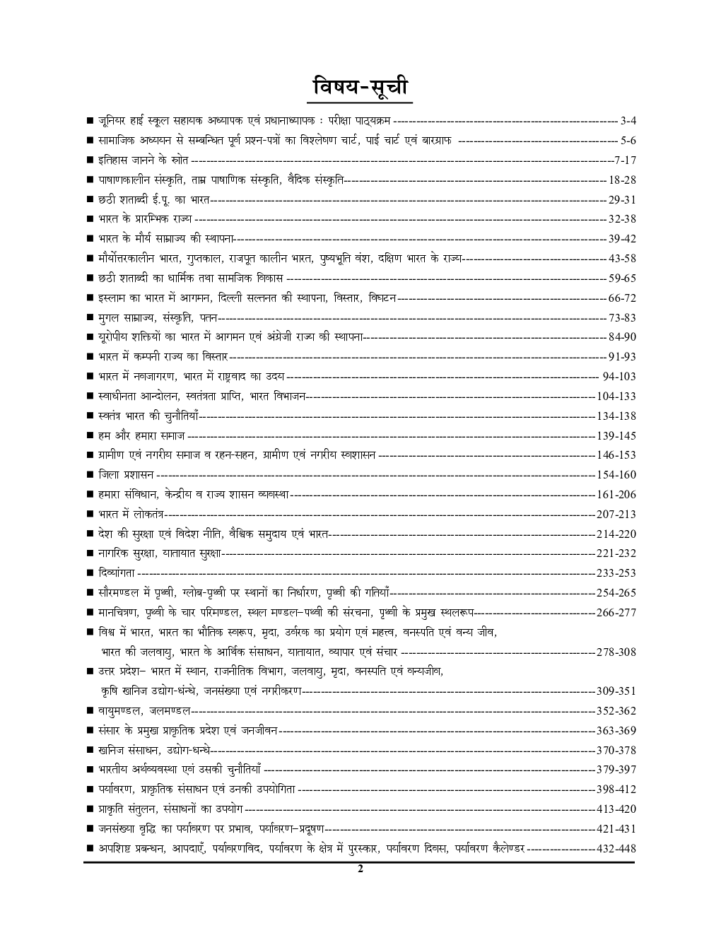 जूनियर हाई स्कूल प्रधानाध्यापक / सहायक अध्यापक परीक्षा सामाजिक अध्ययन - Page 3
