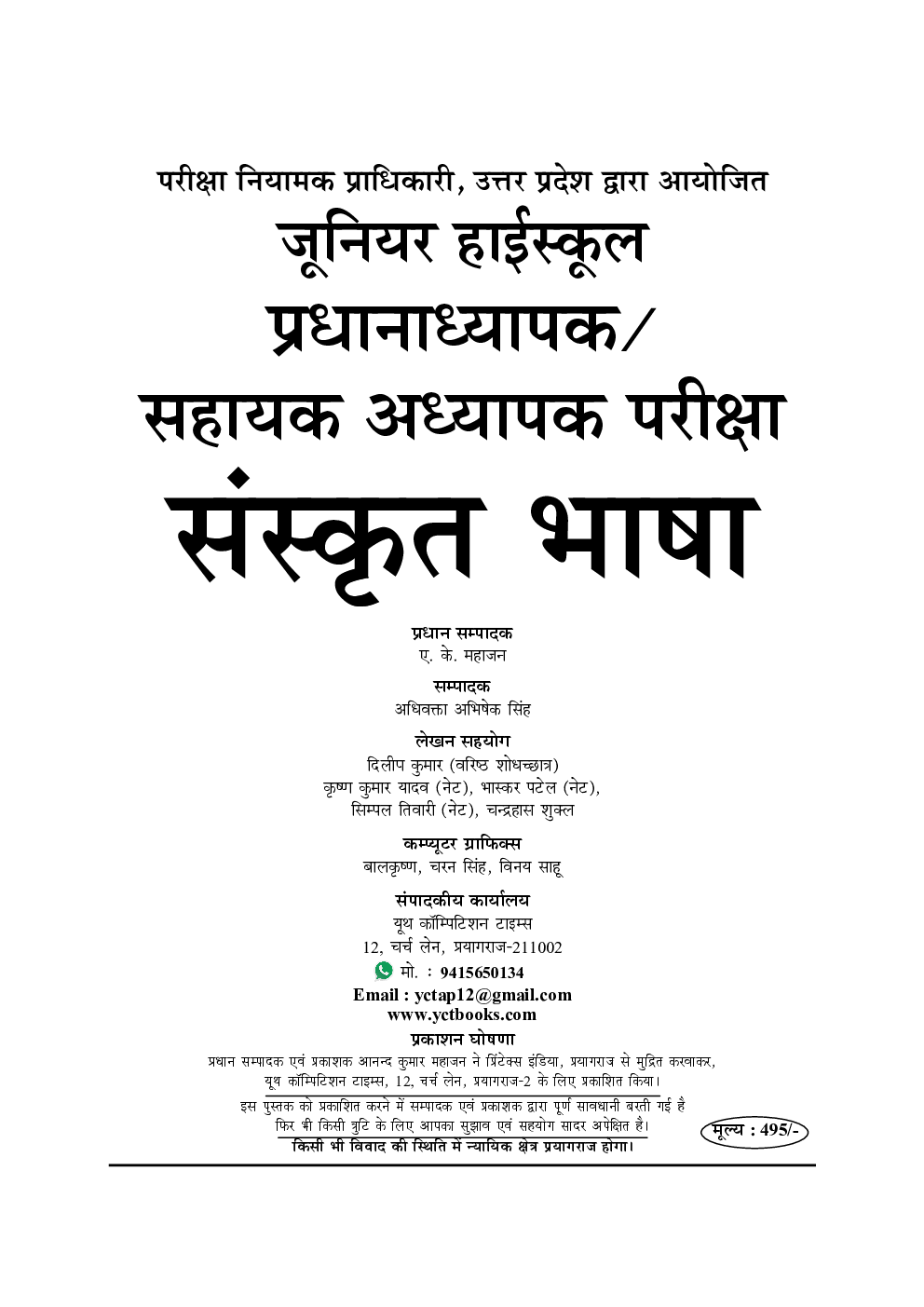 जूनियर हाई स्कूल प्रधानाध्यापक / सहायक अध्यापक 4 भर्ती परीक्षा-2021 अध्यायवार प्रश्नकोश एवं अध्ययन सामग्री संस्कृत - Page 2