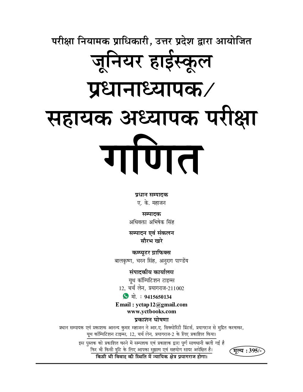 जूनियर हाई स्कूल प्रधानाध्यापक / सहायक अध्यापक भर्ती परीक्षा-2021 अध्यायवार प्रश्नकोश एवं अध्ययन सामग्री गणित - Page 2