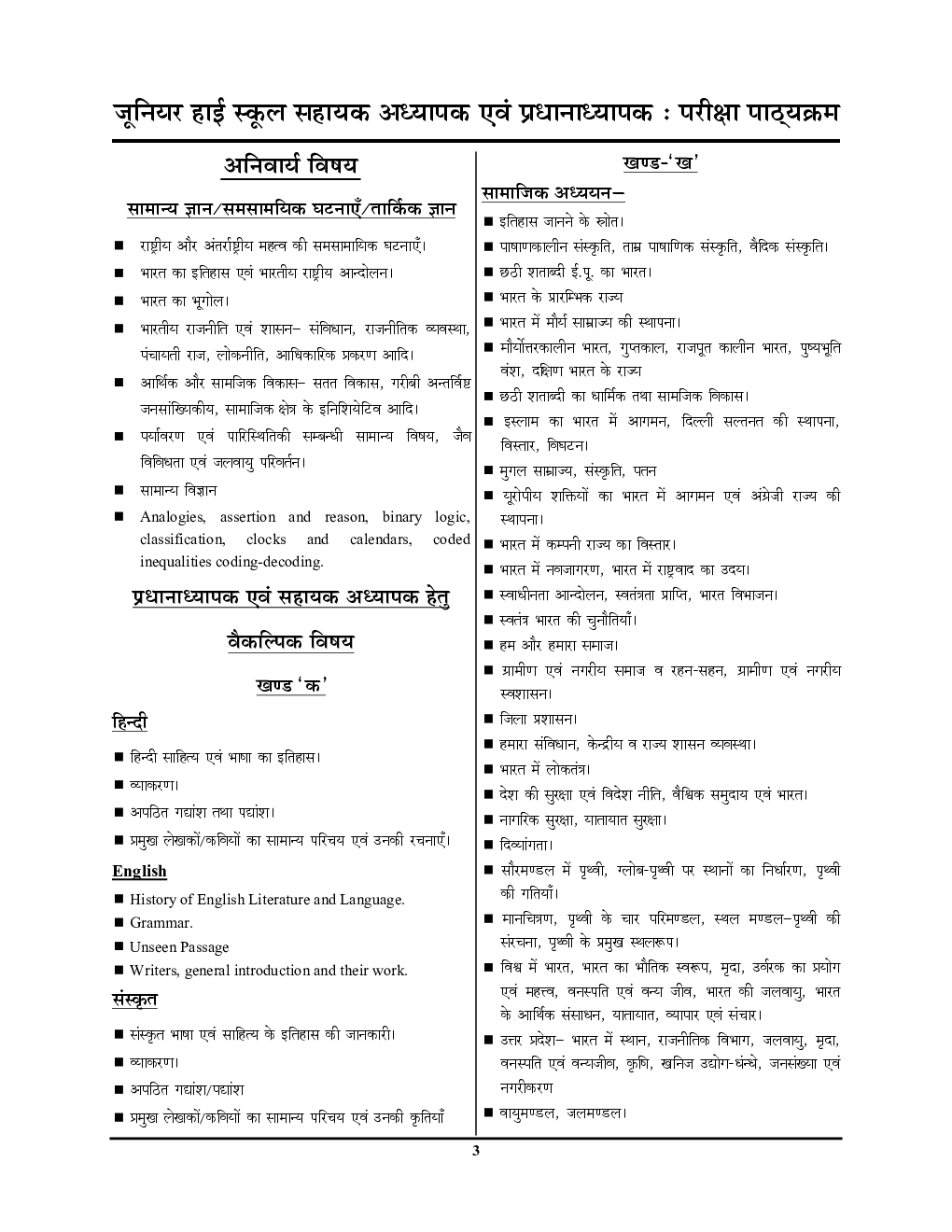 जूनियर हाई स्कूल प्रधानाध्यापक / सहायक अध्यापक भर्ती परीक्षा-2021 अध्यायवार प्रश्नकोश एवं अध्ययन सामग्री गणित - Page 4