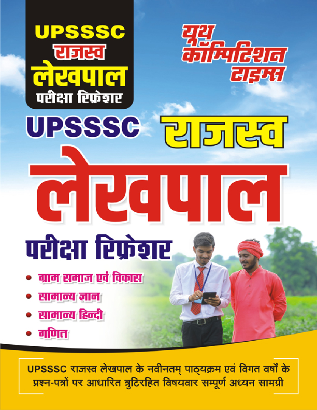 UPSSSC राजस्व लेखपाल परीक्षा रिफ्रेशर - Page 1