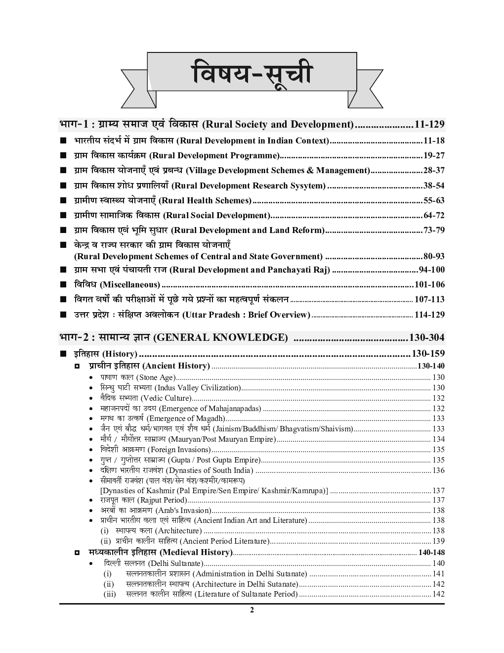 UPSSSC राजस्व लेखपाल परीक्षा रिफ्रेशर - Page 3
