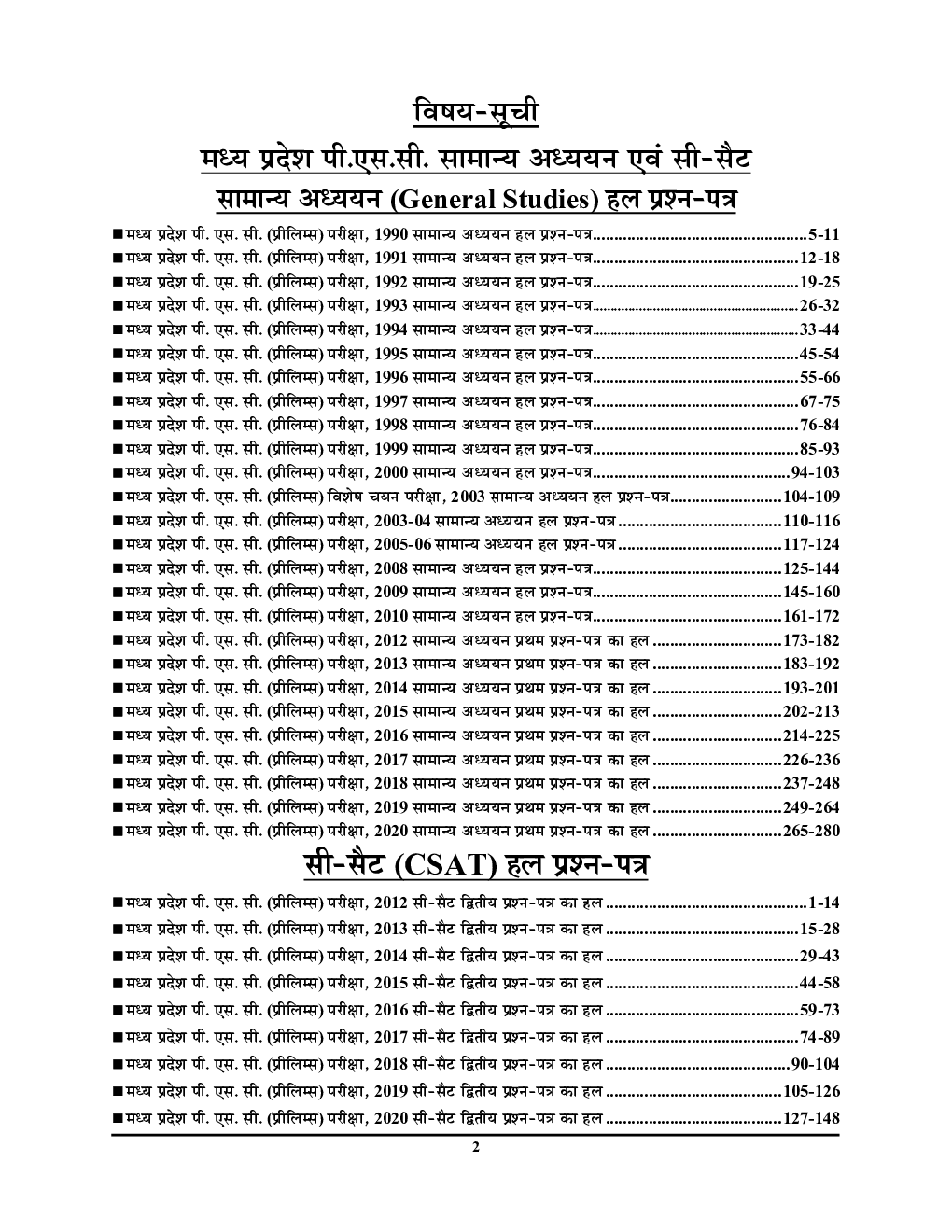 2022-23  पी. सी. एस. (प्री) सामान्य अध्ययन एवं CSAT परीक्षा ज्ञान कोष सॉल्व्ड पेपर्स - Page 3