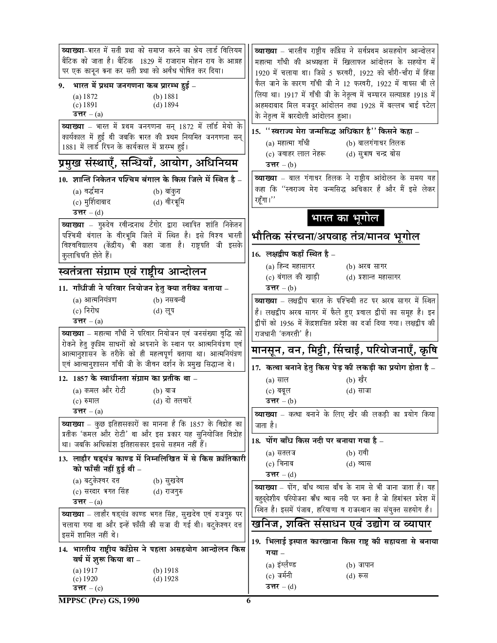 2022-23  पी. सी. एस. (प्री) सामान्य अध्ययन एवं CSAT परीक्षा ज्ञान कोष सॉल्व्ड पेपर्स - Page 5