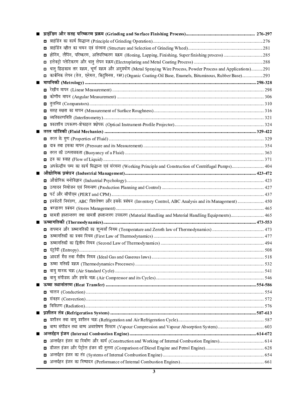 2022-23 RRB JE मैकेनिकल इंजीनियरिंग अध्यायवार सॉल्व्ड पेपर्स - Page 4