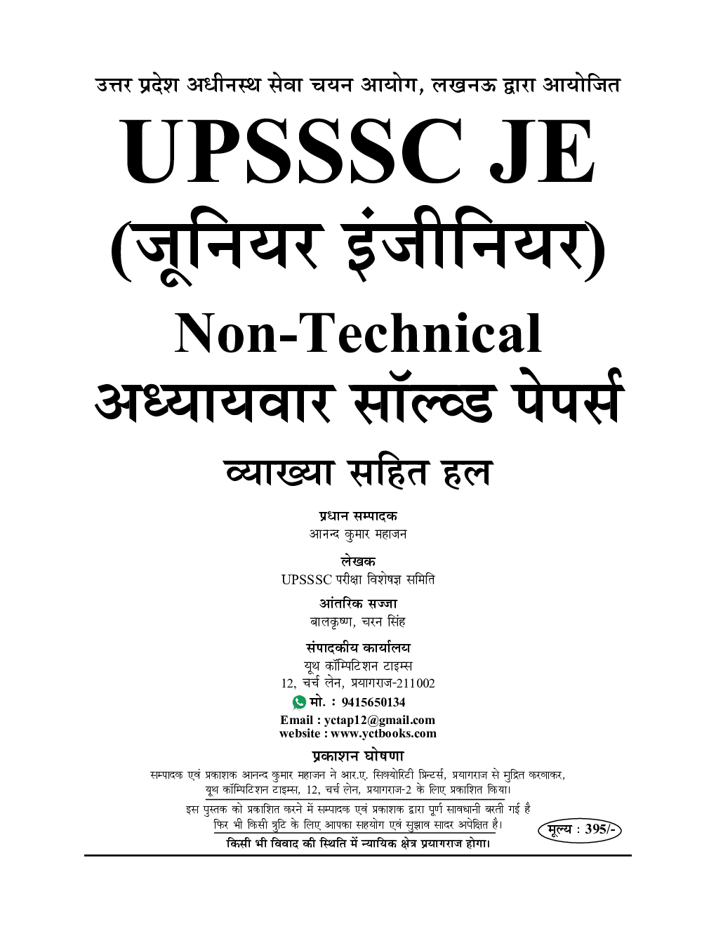 2022-23 UPSSSC JE जूनियर इंजीनियरिंग Non-Technical अध्यायवार सॉल्व्ड पेपर्स - Page 2