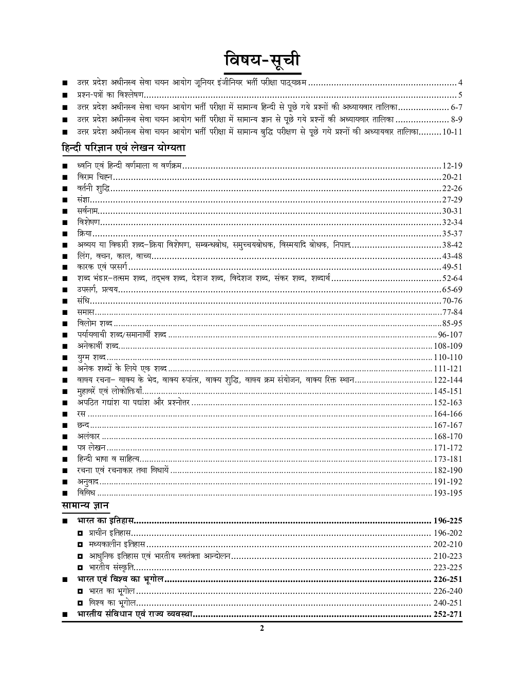 2022-23 UPSSSC JE जूनियर इंजीनियरिंग Non-Technical अध्यायवार सॉल्व्ड पेपर्स - Page 3