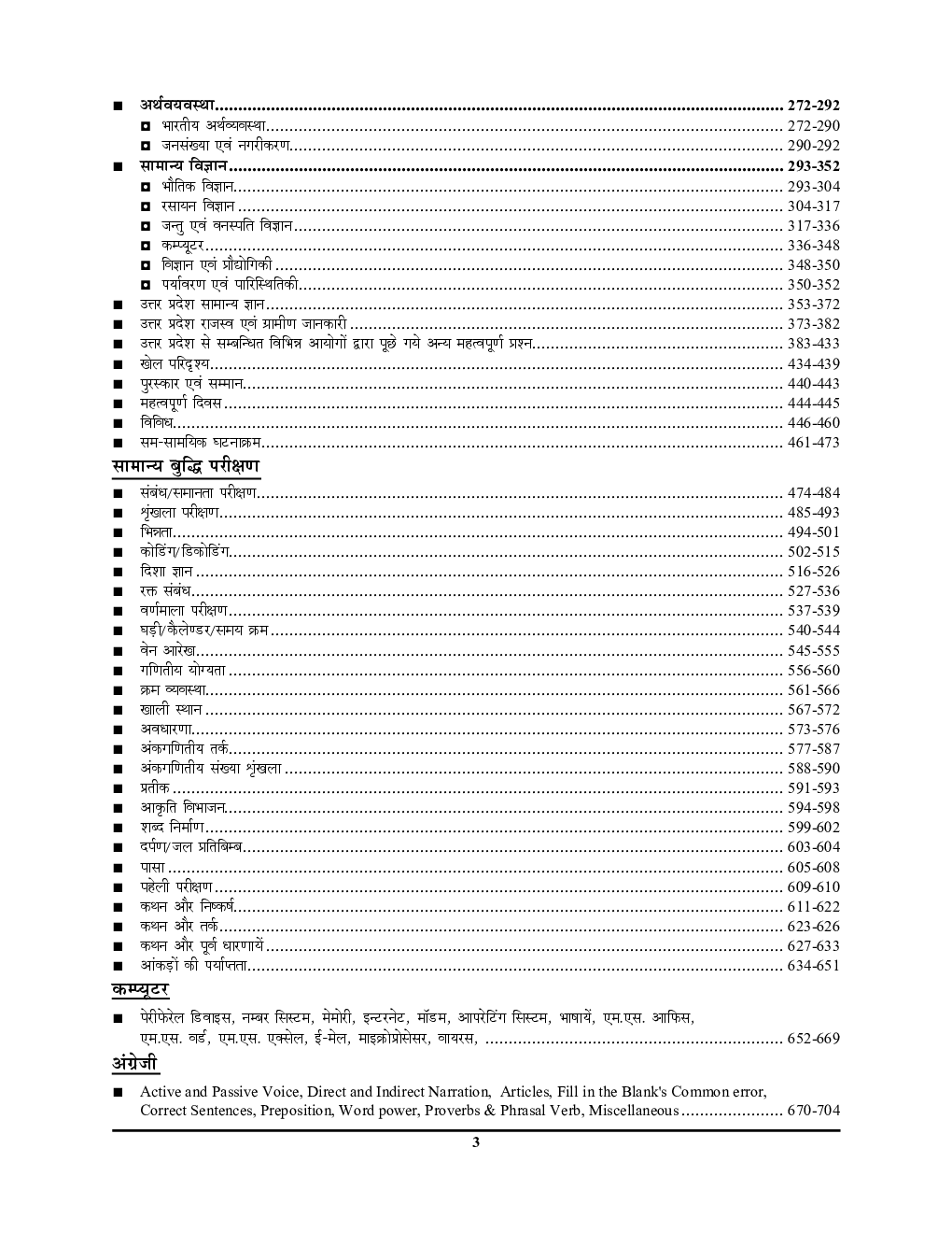 2022-23 UPSSSC JE जूनियर इंजीनियरिंग Non-Technical अध्यायवार सॉल्व्ड पेपर्स - Page 4