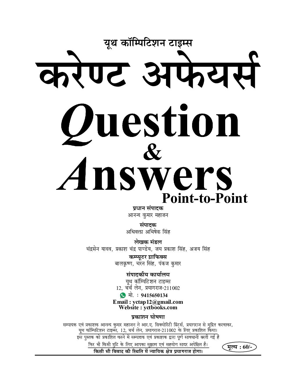 2022-23 यूथ कॉम्पिटशन टाइम्स करेंट अफेयर्स Question & Aswers - Page 2