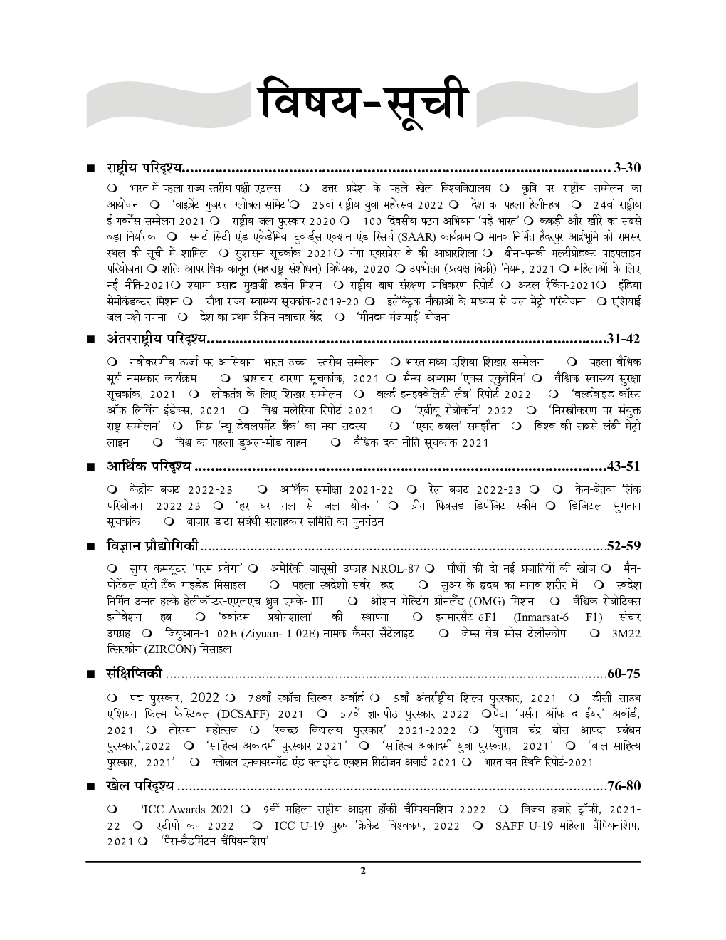 2022-23 यूथ कॉम्पिटशन टाइम्स करेंट अफेयर्स Question & Aswers - Page 3