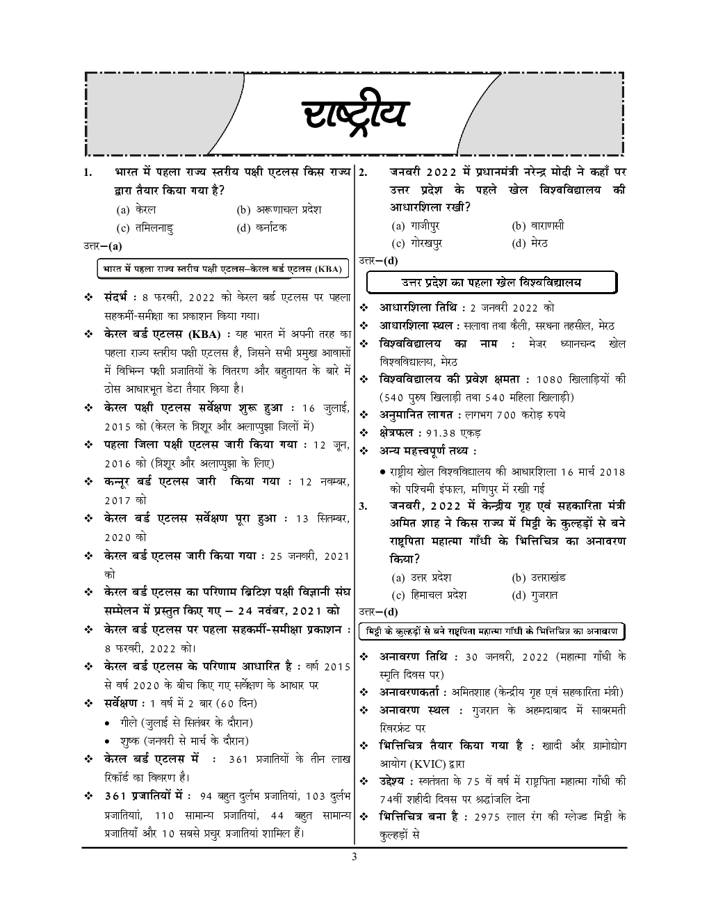 2022-23 यूथ कॉम्पिटशन टाइम्स करेंट अफेयर्स Question & Aswers - Page 4