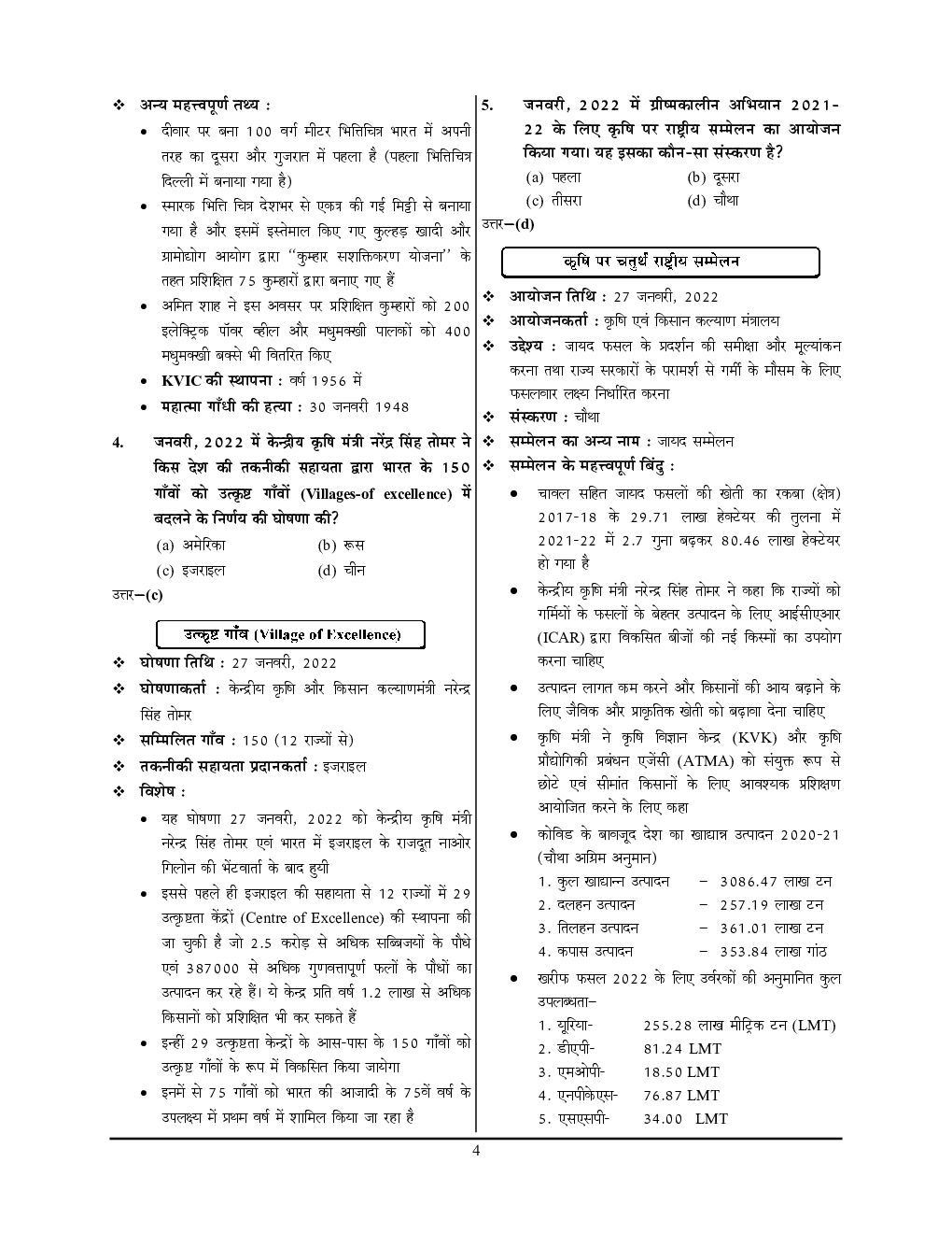 2022-23 यूथ कॉम्पिटशन टाइम्स करेंट अफेयर्स Question & Aswers - Page 5