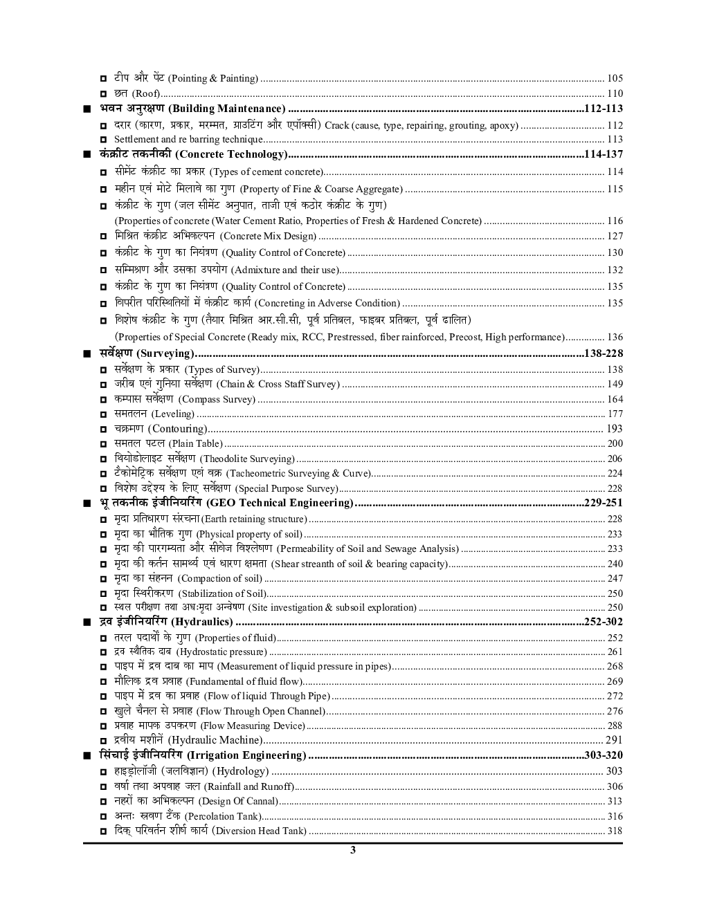 2022-23 RRB JE सिविल एवं एलाइट इंजीनियरिंग अध्यायवार सॉल्व्ड पेपर्स - Page 4