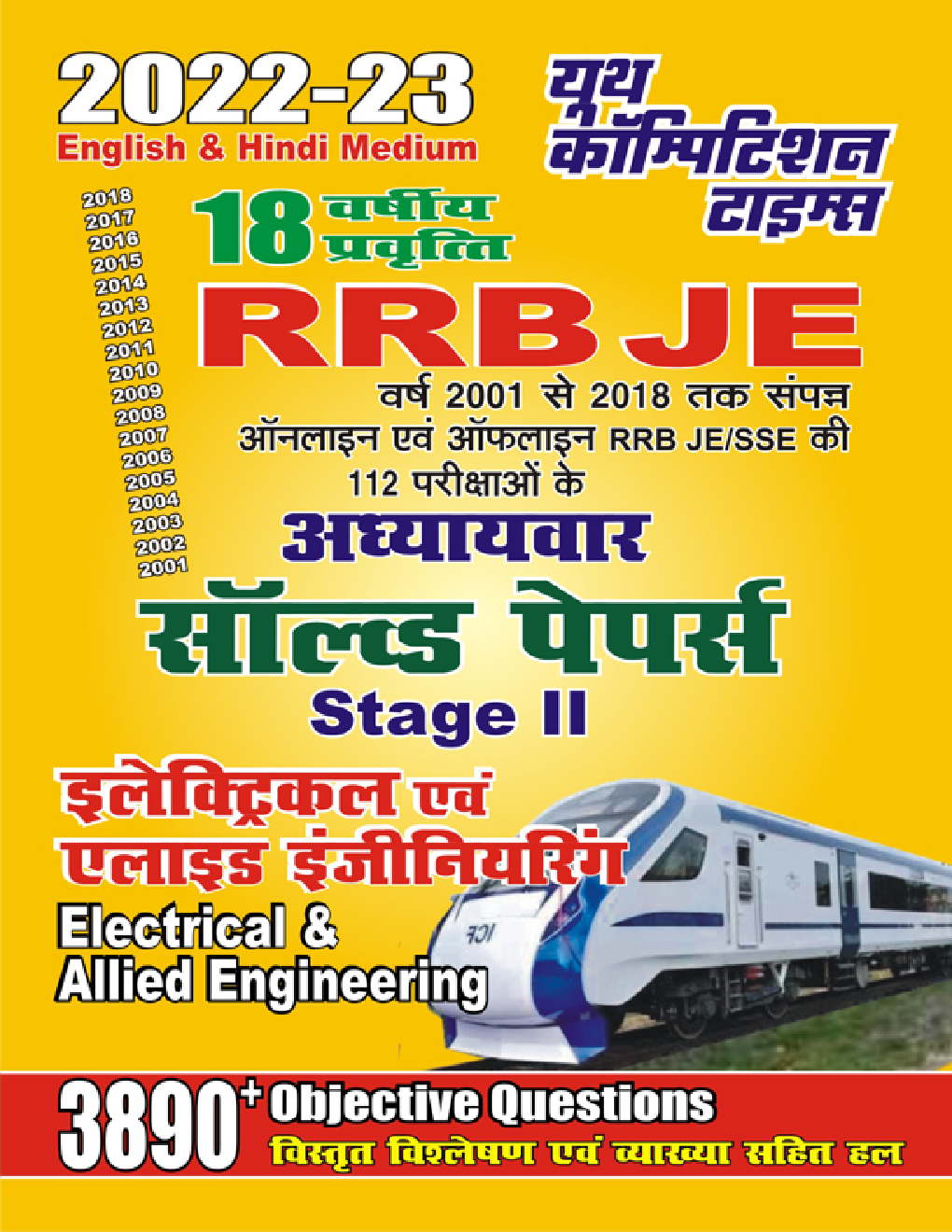 2022-23 RRB JE इलेक्ट्रिकल एवं एलाइट इंजीनियरिंग अध्यायवार सॉल्व्ड पेपर्स - Page 1
