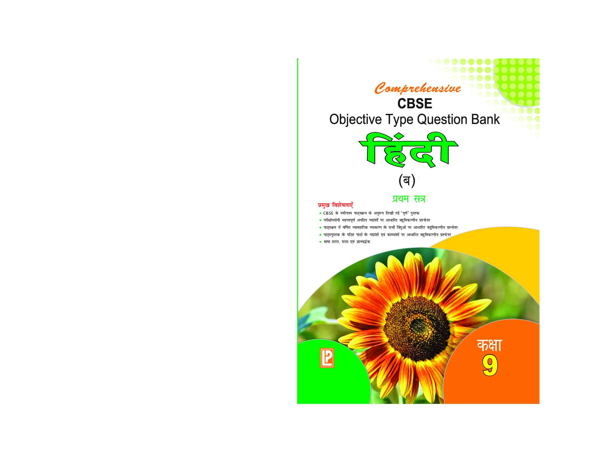 Comprehensive CBSE Objective Type Question Bank Hindi IX (B) (Term-I) - Page 1