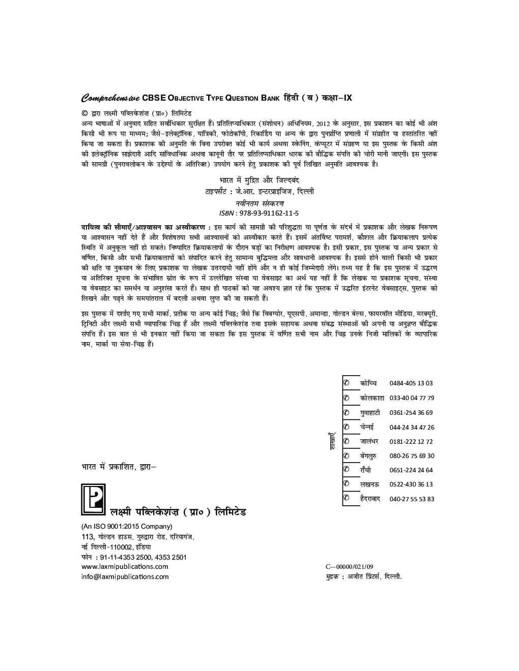Comprehensive CBSE Objective Type Question Bank Hindi IX (B) (Term-I) - Page 3
