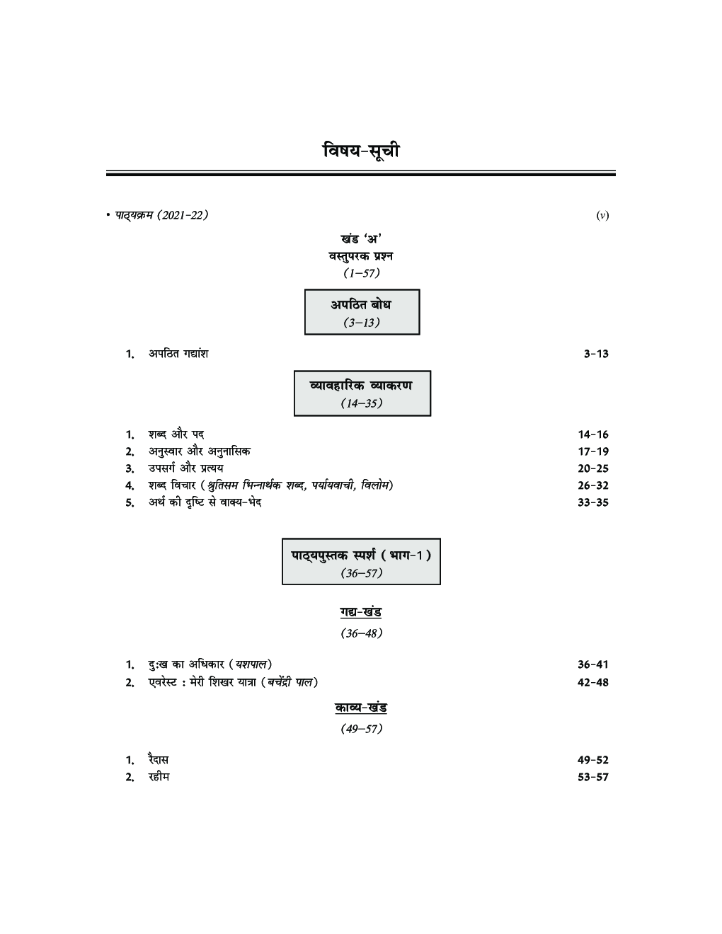 Comprehensive CBSE Objective Type Question Bank Hindi IX (B) (Term-I) - Page 4
