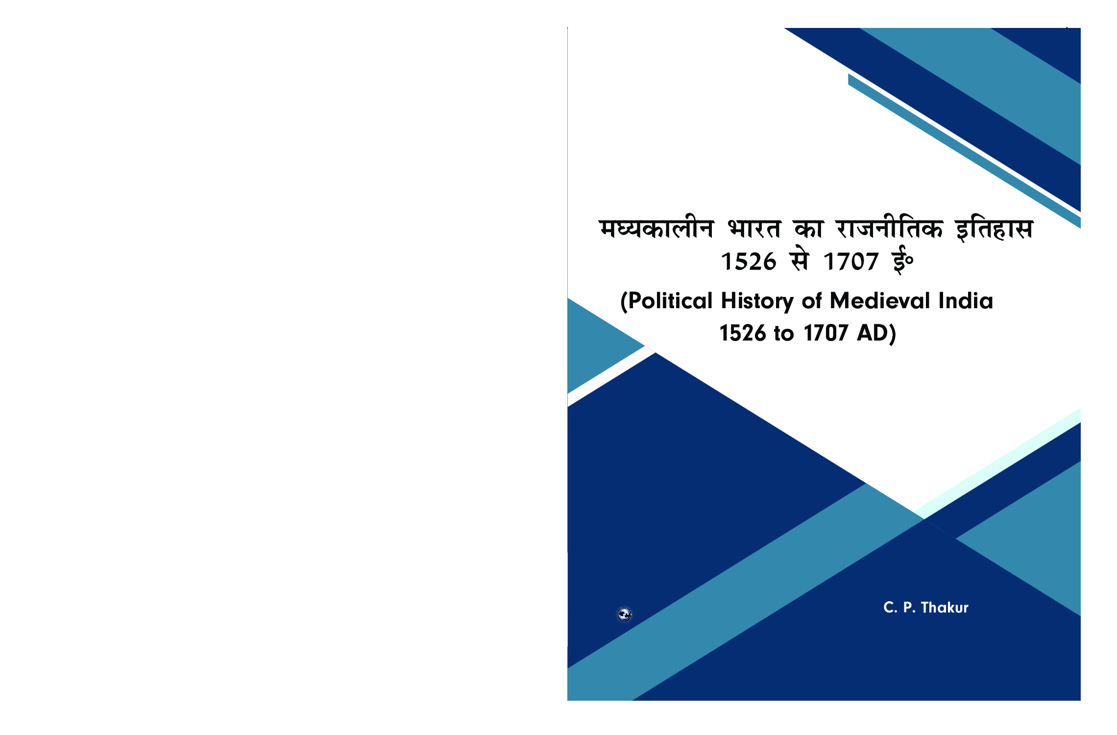 Madhyakalin Bharat ka Rajinitik Itihas 1526-1707 AD - Page 1