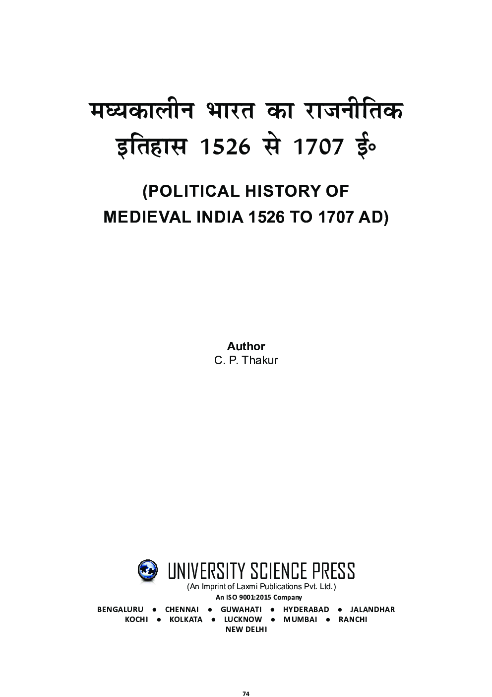 Madhyakalin Bharat ka Rajinitik Itihas 1526-1707 AD - Page 2