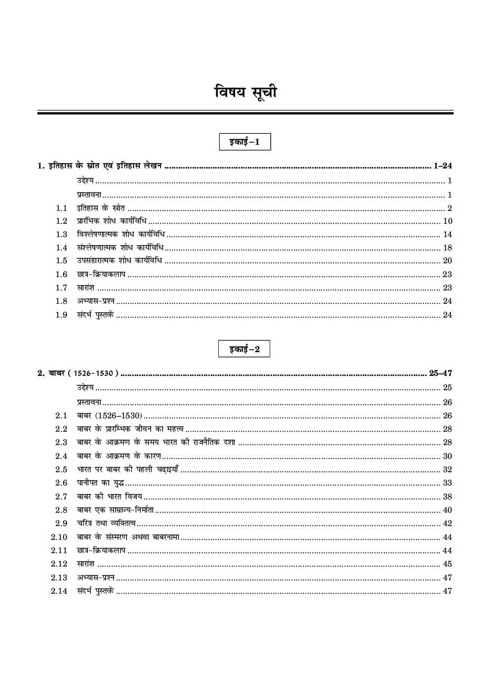 Madhyakalin Bharat ka Rajinitik Itihas 1526-1707 AD - Page 4