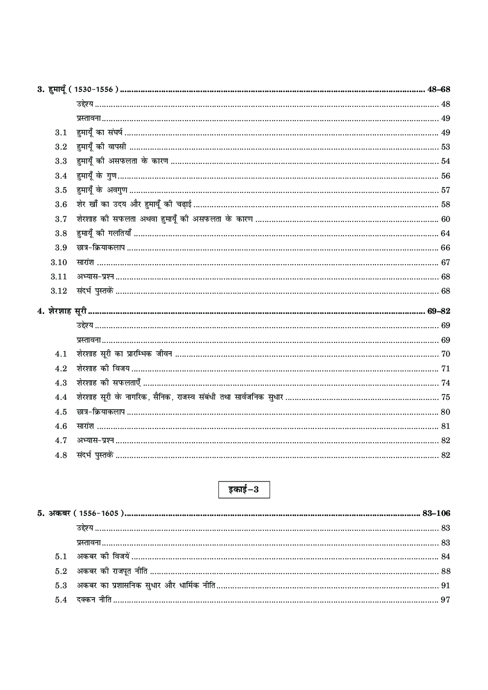 Madhyakalin Bharat ka Rajinitik Itihas 1526-1707 AD - Page 5