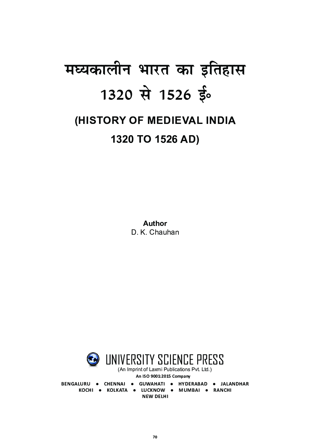 Madhyakalin Bharat ka Itihas 1320-1526 AD - Page 2