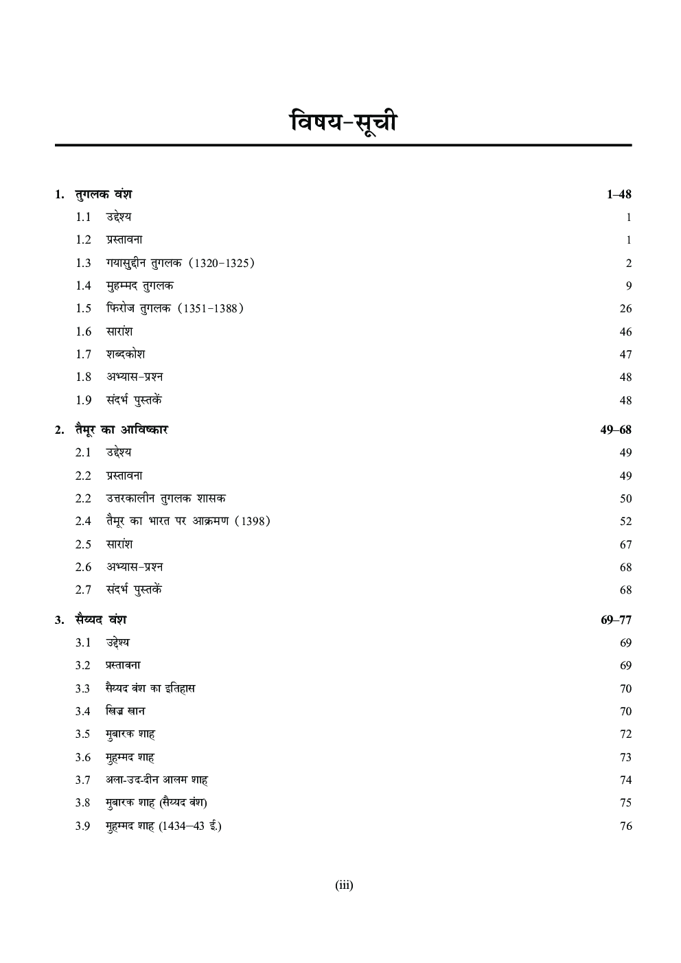 Madhyakalin Bharat ka Itihas 1320-1526 AD - Page 4