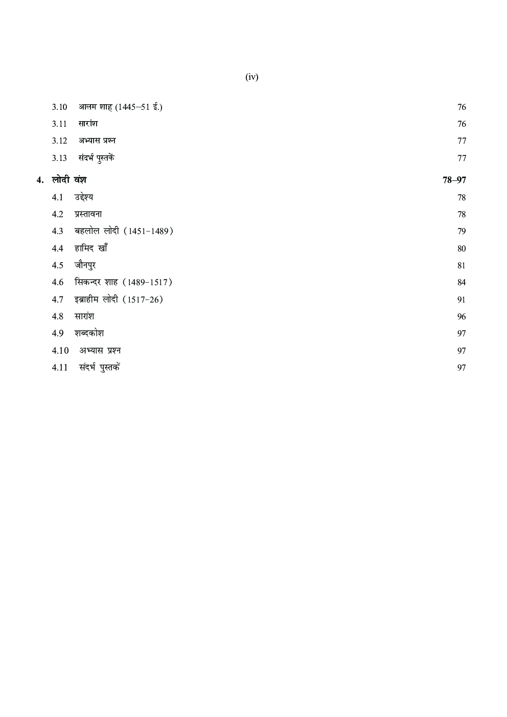 Madhyakalin Bharat ka Itihas 1320-1526 AD - Page 5