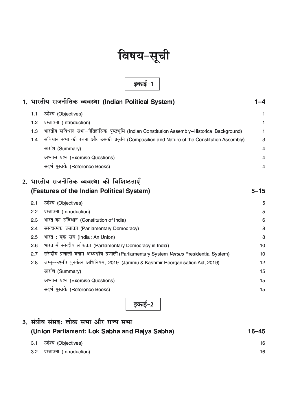 Bhartiya Rajniti - Page 4