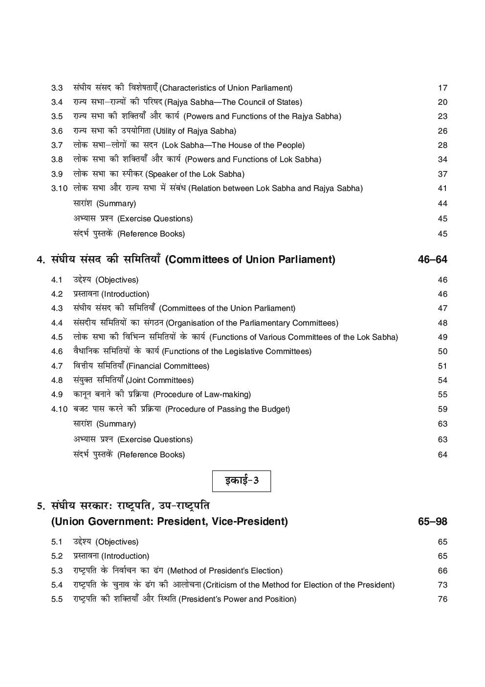 Bhartiya Rajniti - Page 5