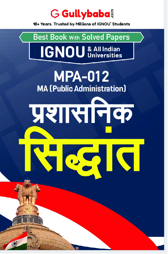 MPA-012 प्रशासनिक सिद्धांत - Page 1