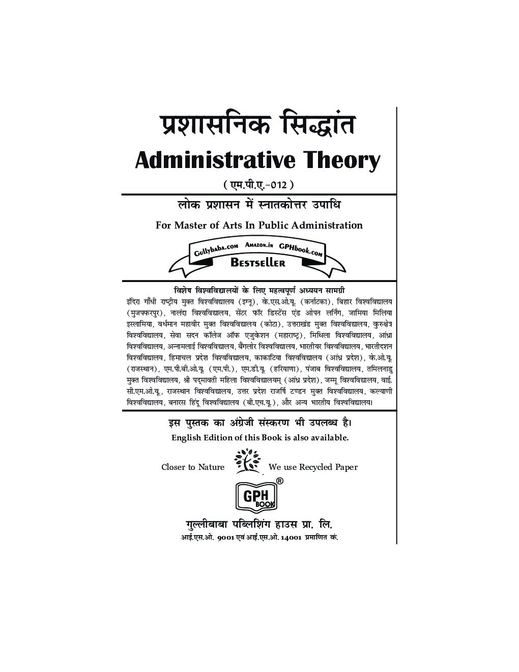 MPA-012 प्रशासनिक सिद्धांत - Page 2