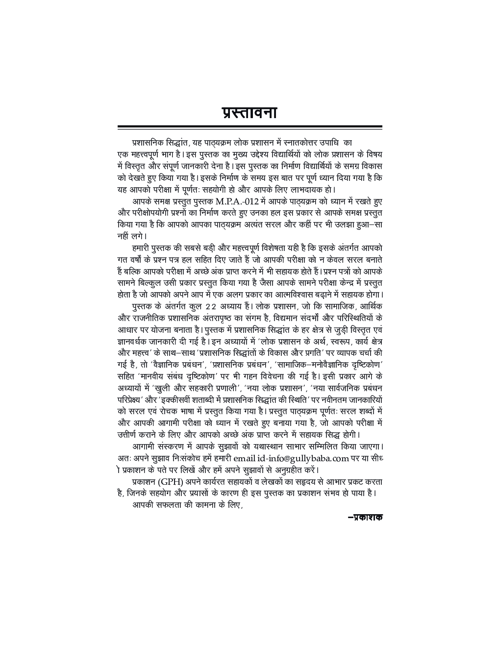 MPA-012 प्रशासनिक सिद्धांत - Page 4