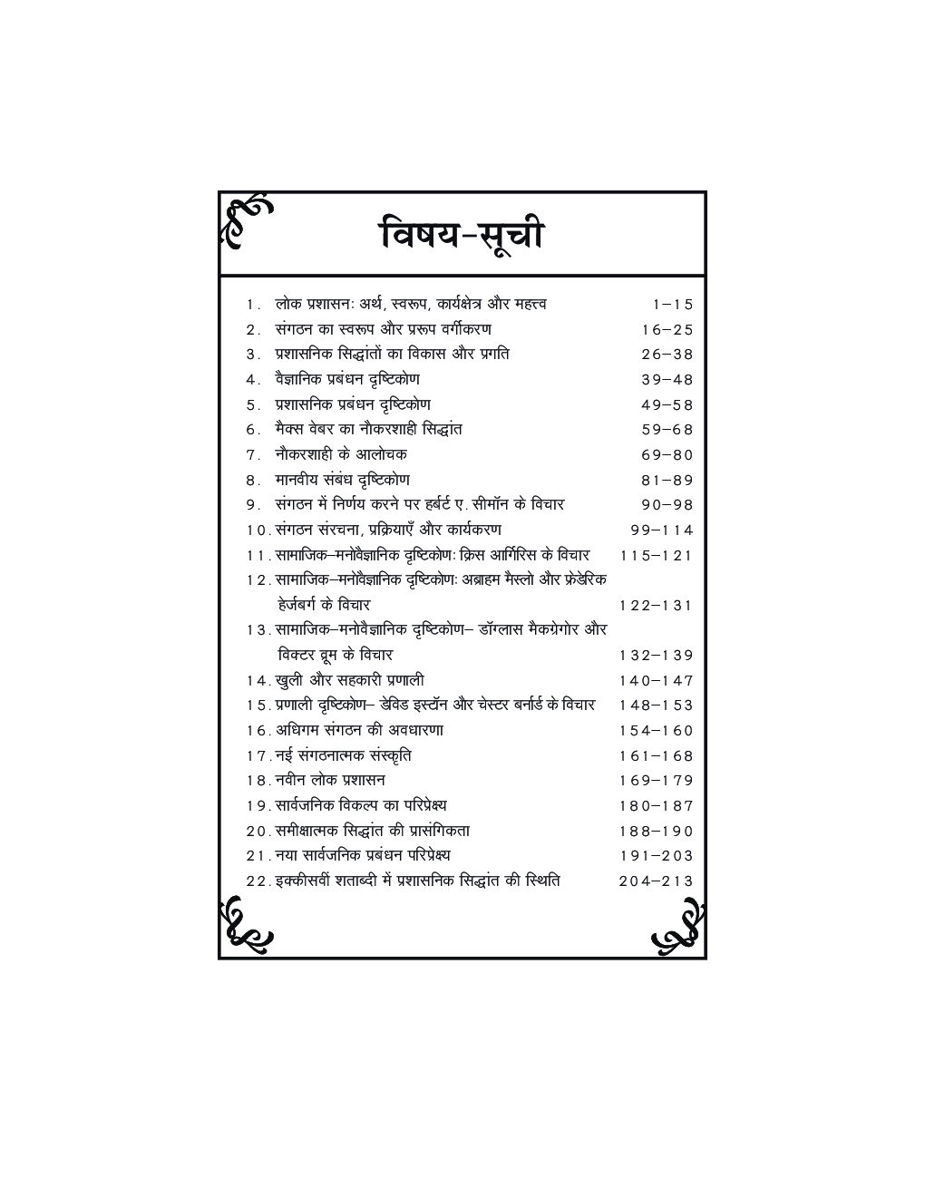 MPA-012 प्रशासनिक सिद्धांत - Page 5