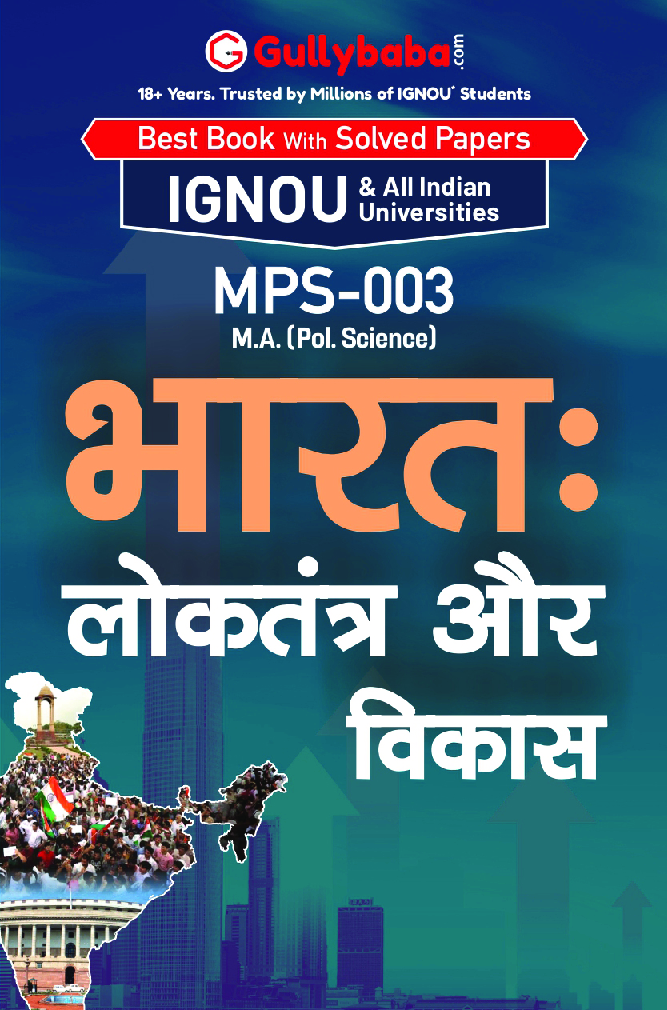 MPS-003 भारत : लोकतंत्र और विकास  - Page 1