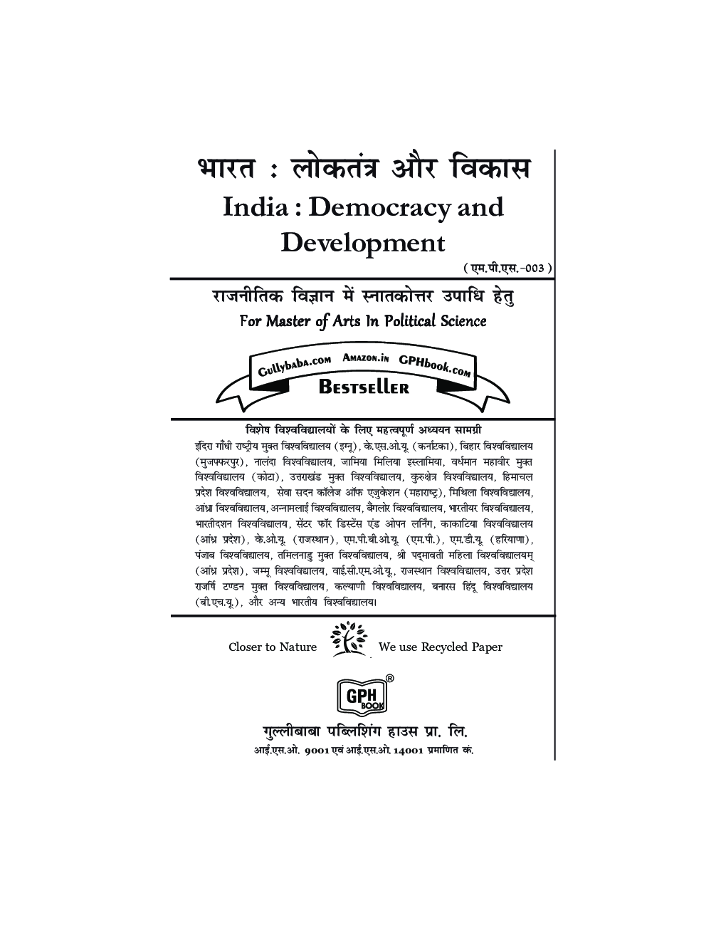 MPS-003 भारत : लोकतंत्र और विकास  - Page 2