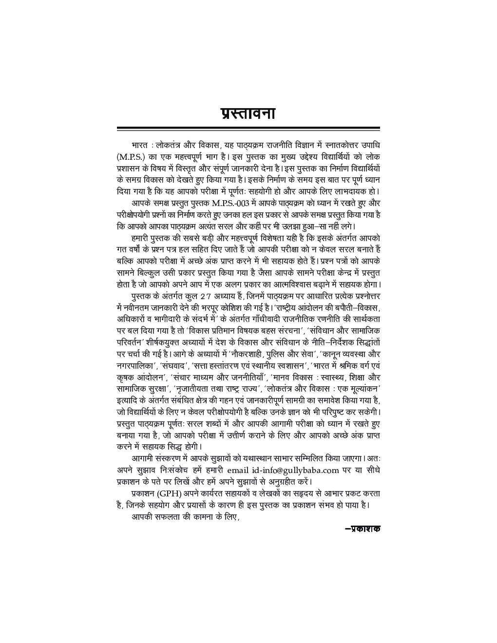MPS-003 भारत : लोकतंत्र और विकास  - Page 4