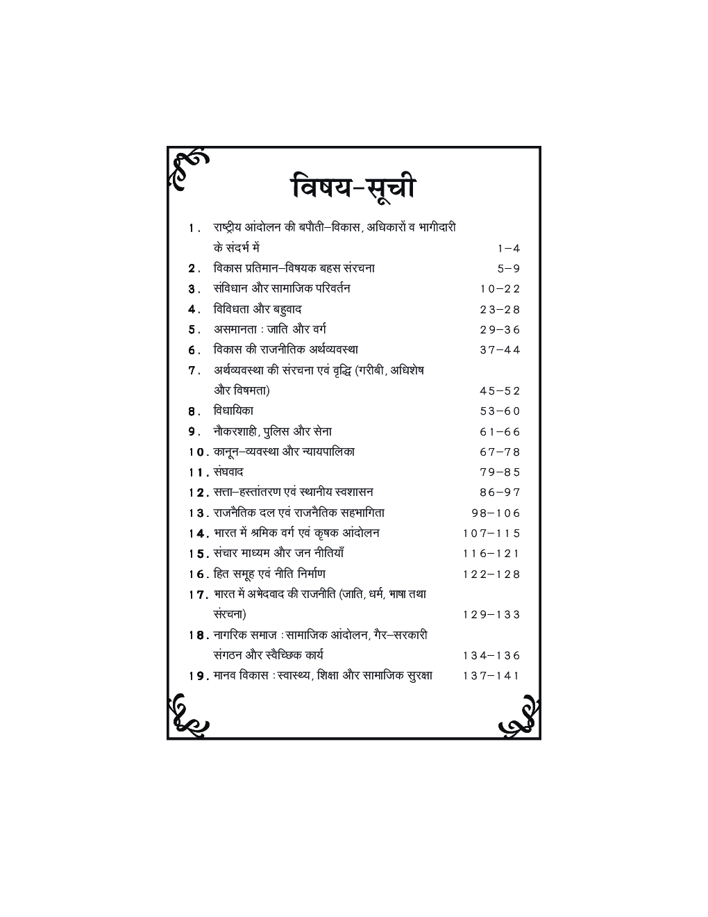 MPS-003 भारत : लोकतंत्र और विकास  - Page 5