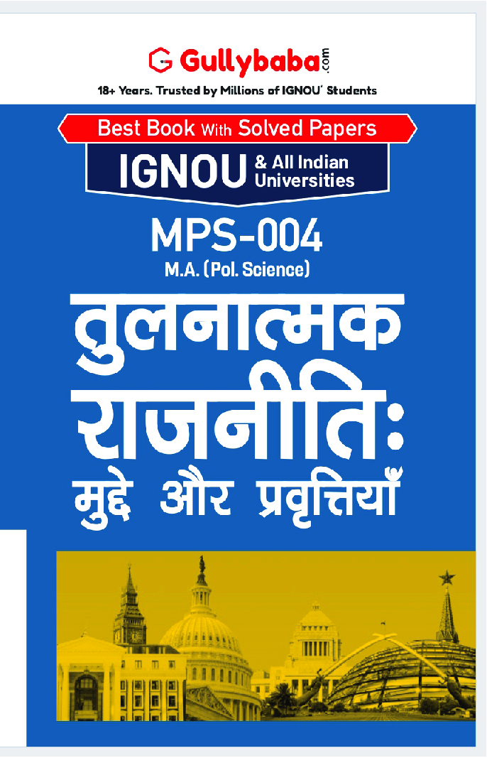 MPS-004 तुलनात्मक राजनीति : मुद्दे और प्रवृत्तियाँ - Page 1