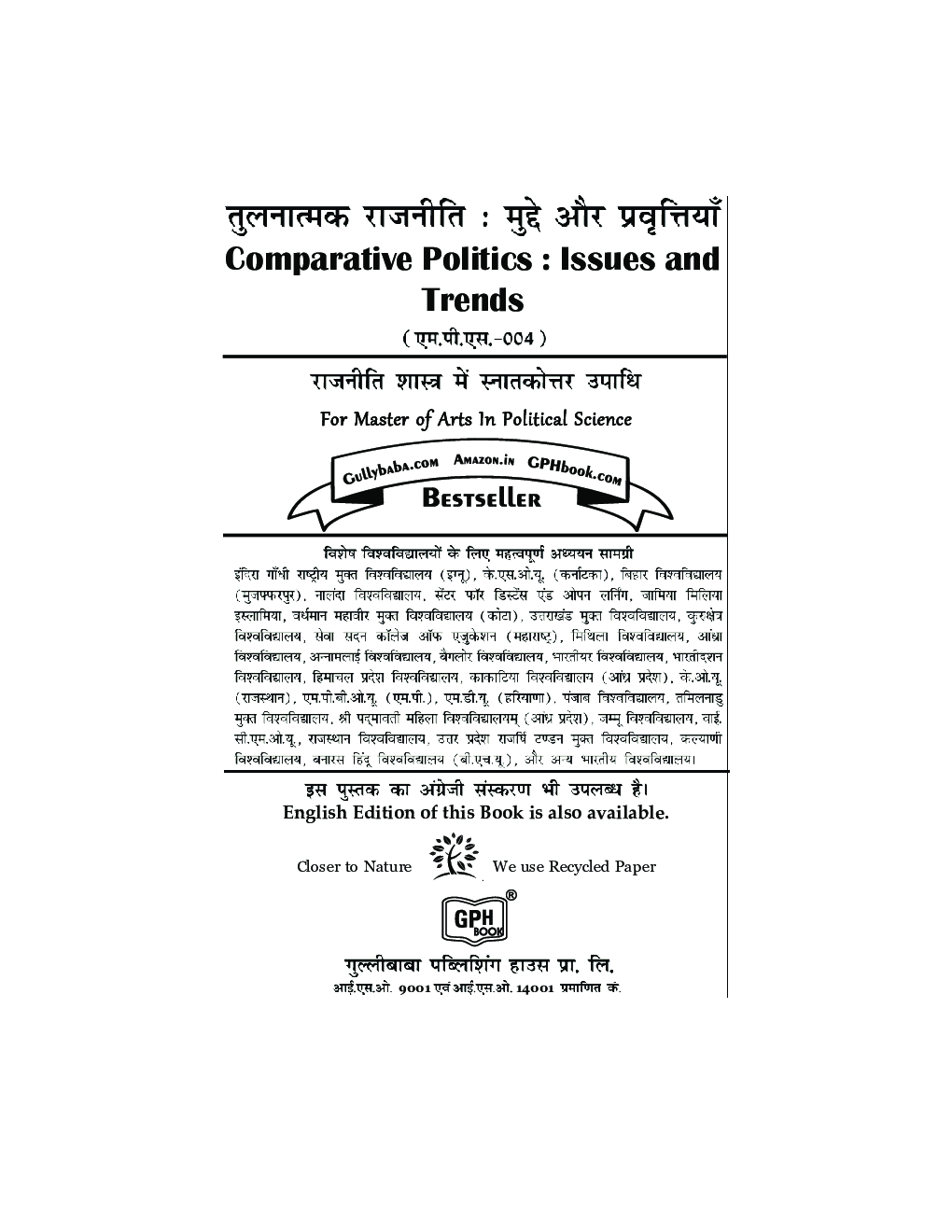 MPS-004 तुलनात्मक राजनीति : मुद्दे और प्रवृत्तियाँ - Page 2
