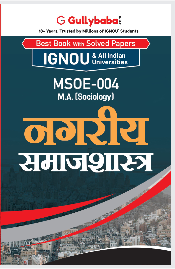 MSOE-004 नगरीय समाजशास्त्र - Page 1