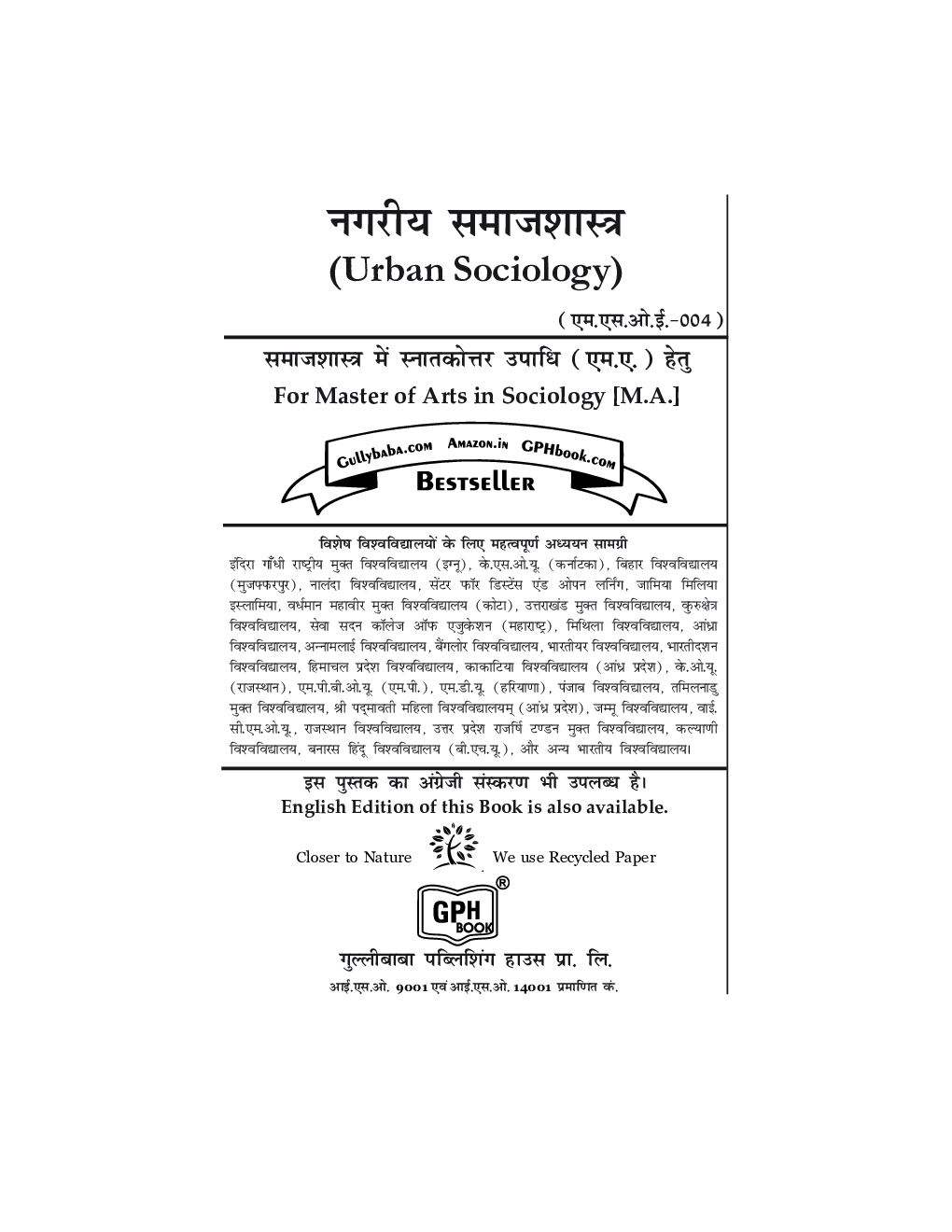 MSOE-004 नगरीय समाजशास्त्र - Page 2