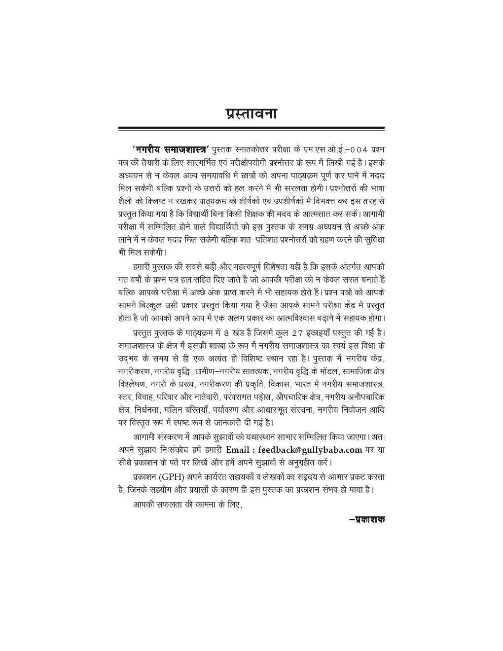 MSOE-004 नगरीय समाजशास्त्र - Page 4