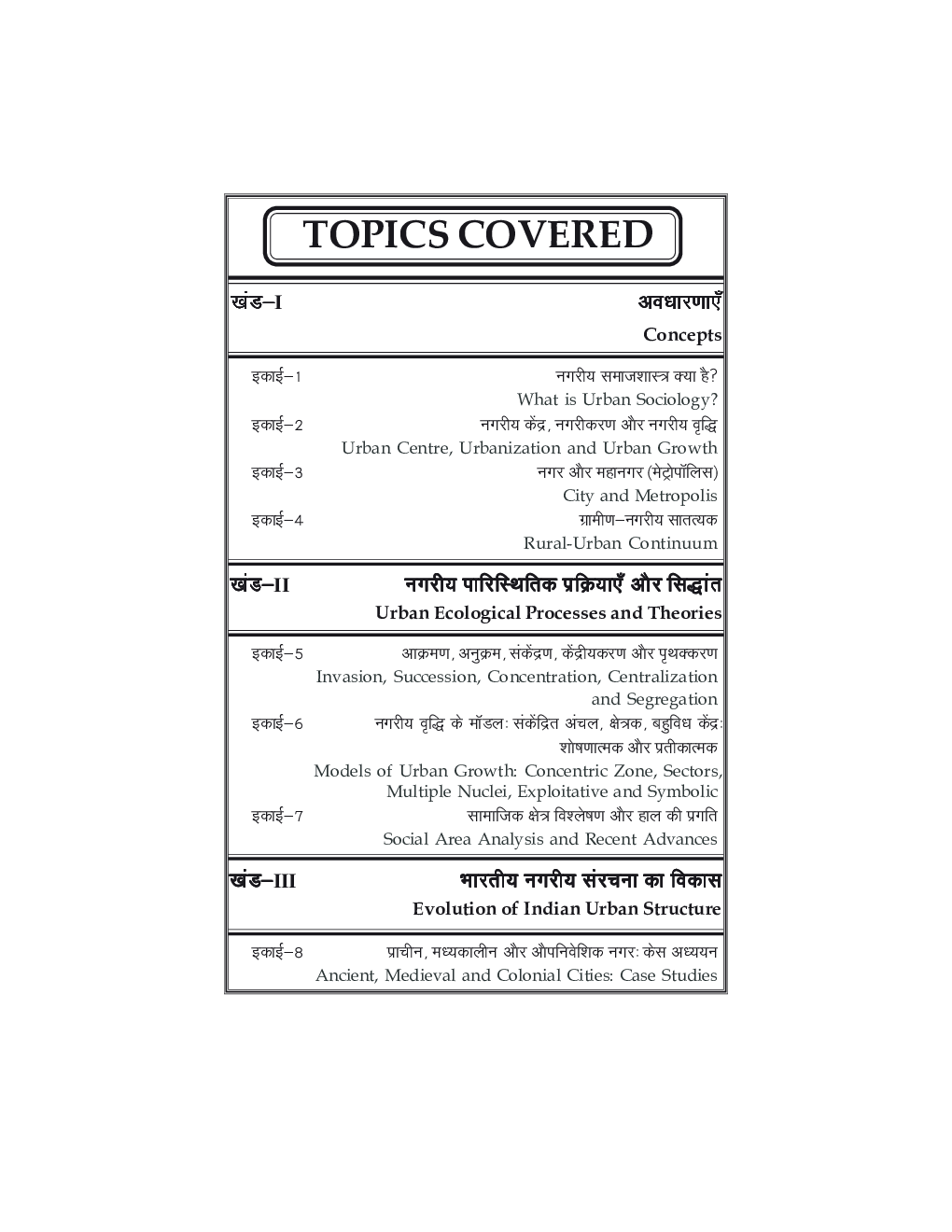 MSOE-004 नगरीय समाजशास्त्र - Page 5