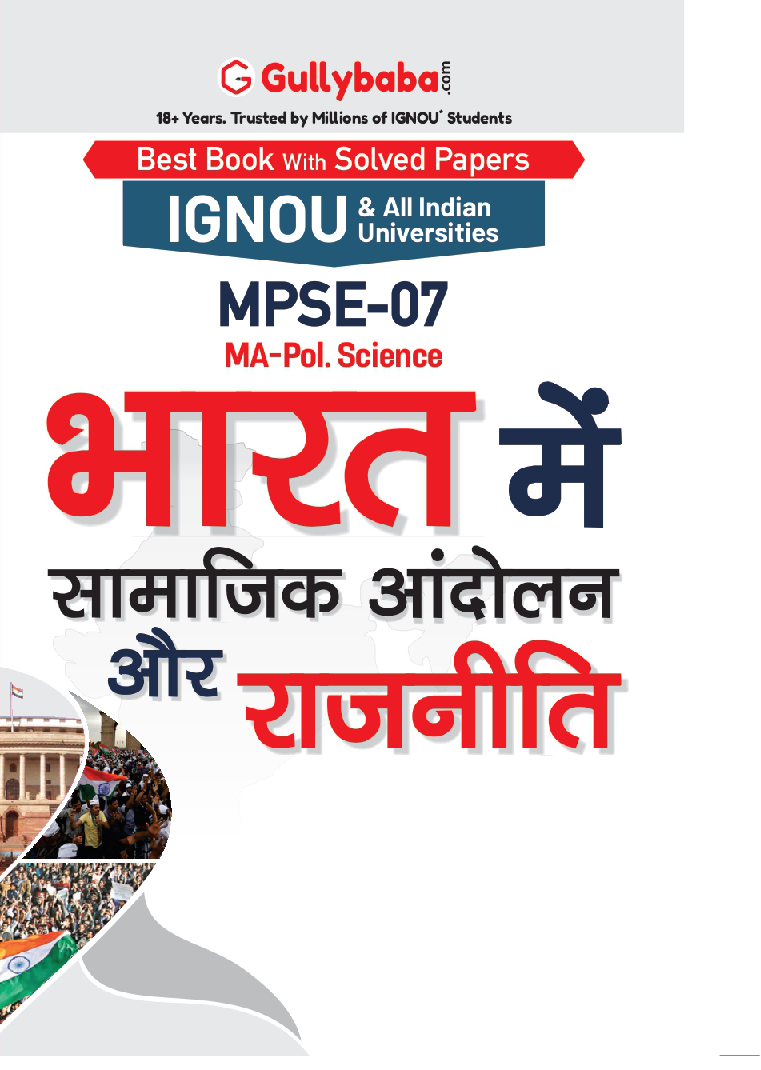 MPSE-07 भारत में सामाजिक आंदोलन और राजनीति - Page 1